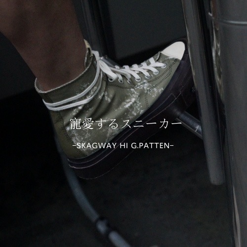 寵愛するスニーカー　-SKAGWAY HI G.PATTEN-